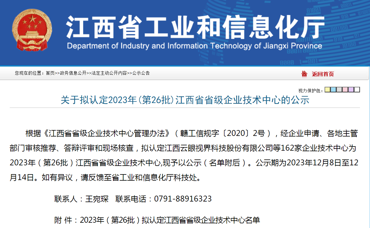 喜报：dafabet手机客户端电子获得“江西省省级企业手艺中心”